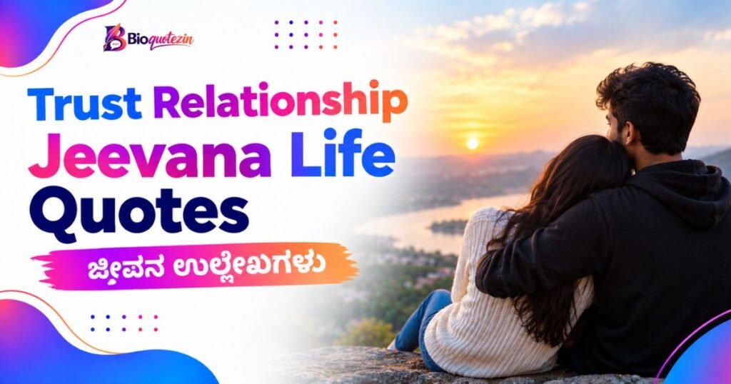 Trust Relationship Jeevana Life Quotes In Kannada
